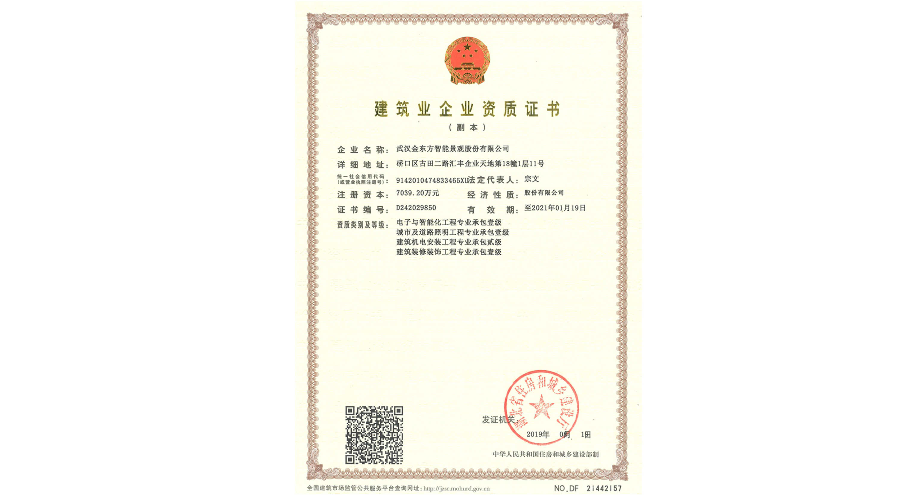 官宣 | 給力！金東方榮獲“電子與智能化工程專業(yè)承包壹級資質(zhì)”